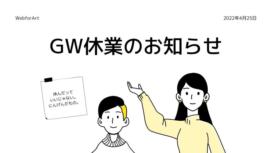 GW休業のお知らせ-お知らせ