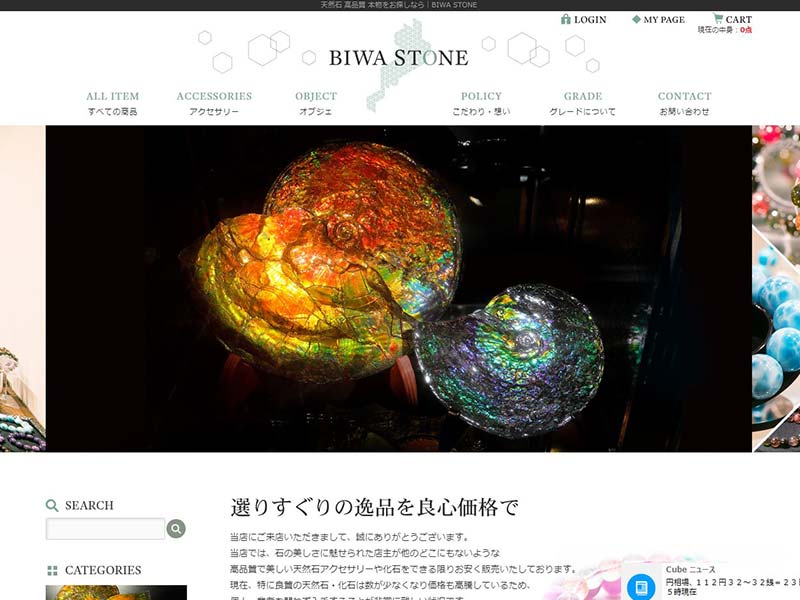 滋賀 大津 天然石販売のネットショップ制作