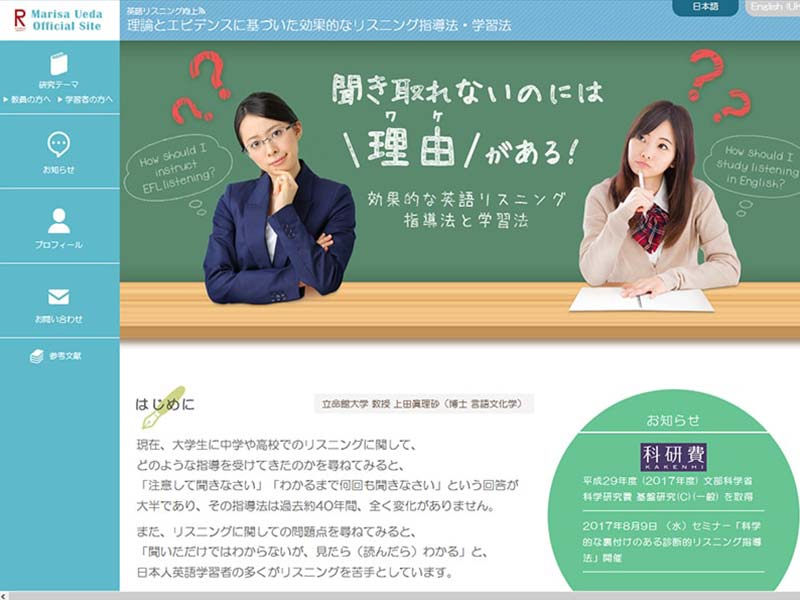 滋賀 大学 英語リスニング指導・学習のオフィシャルサイト制作例