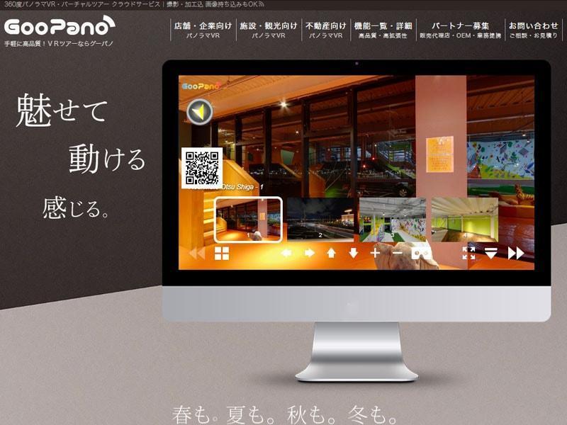 360°パノラマVRサイトのホームページ