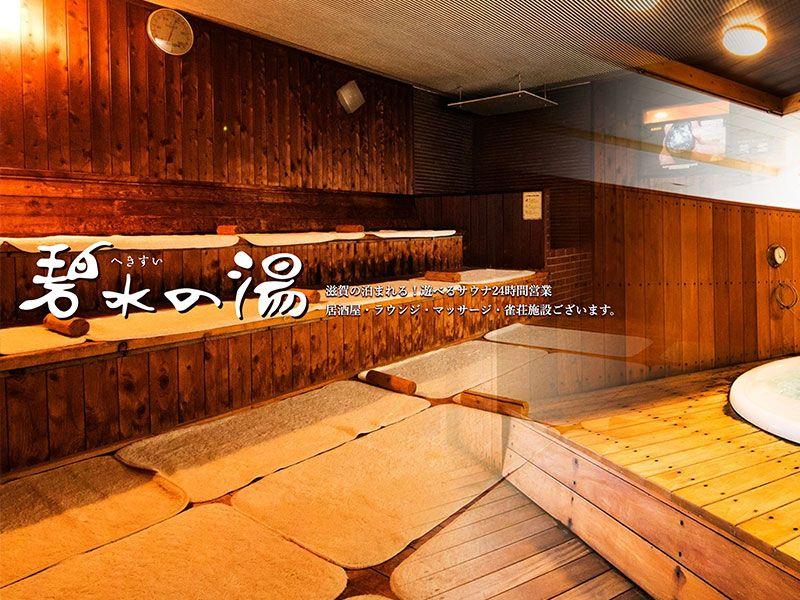 滋賀 甲賀市・湖南市 サウナホームページ