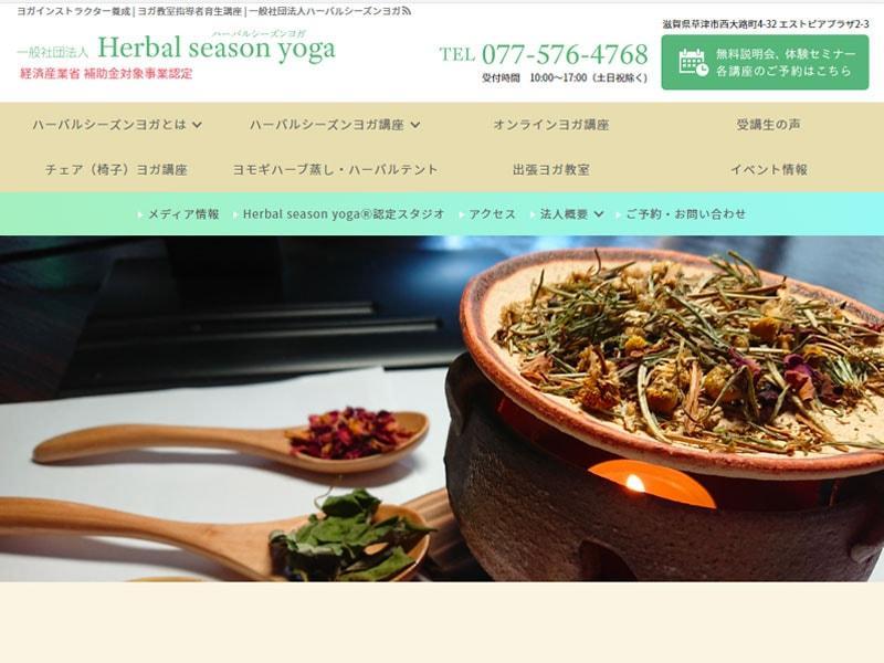 滋賀 草津 ヨガスタジオのホームページ