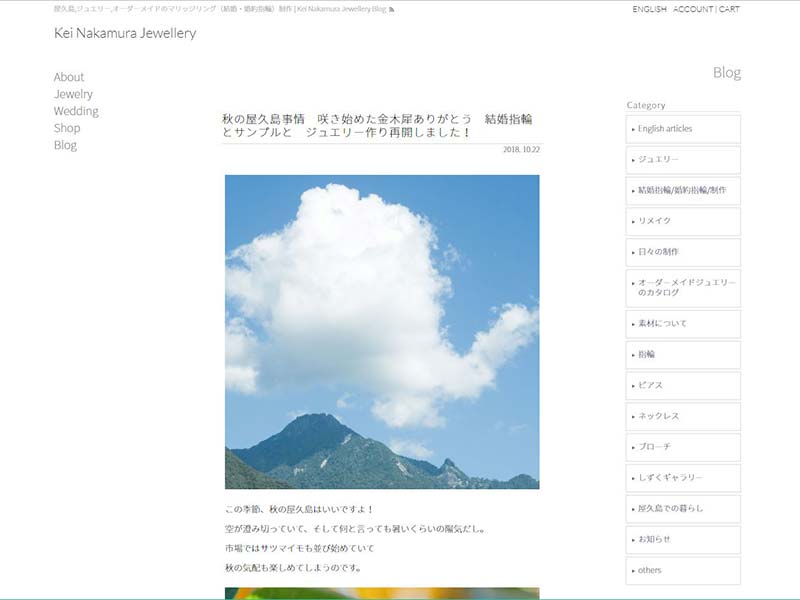 屋久島 ジュエリー・アクセサリー店のブログサイト制作例