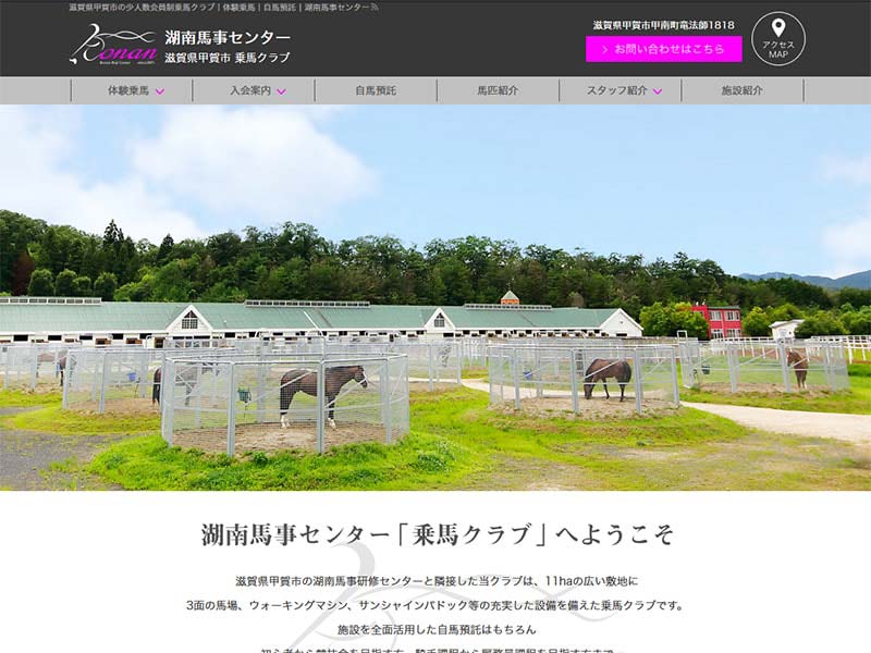サービスサイト|乗馬クラブのHP制作例