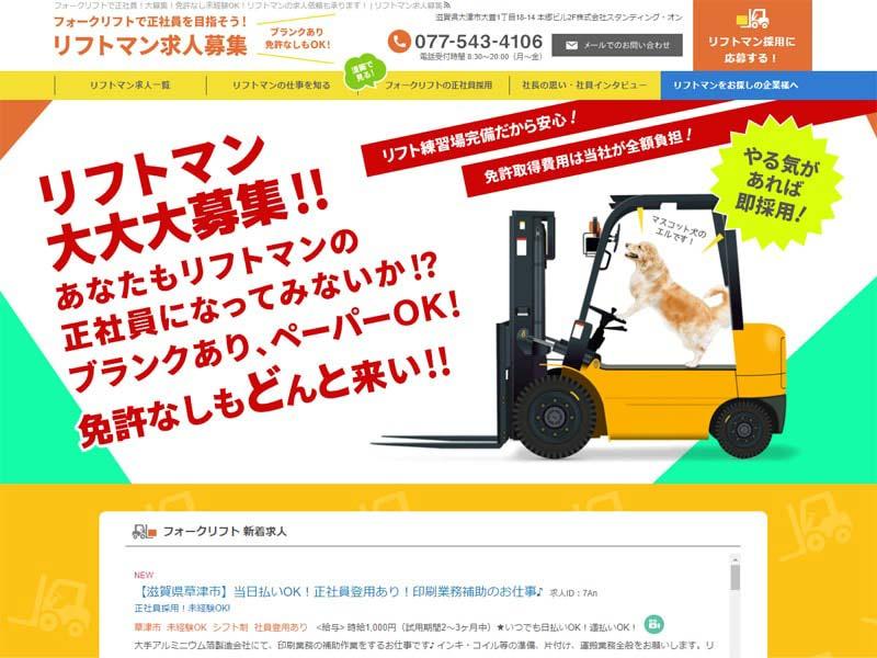 求人募集のホームページ制作例