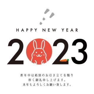 あけましておめでとうございます！2023-お知らせ