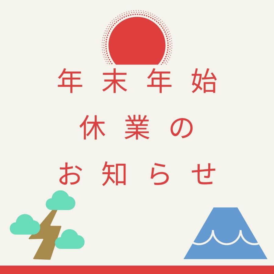 年末年始休業のお知らせ 【2022.12.29(木)〜2023年1月3日(火)】-お知らせ