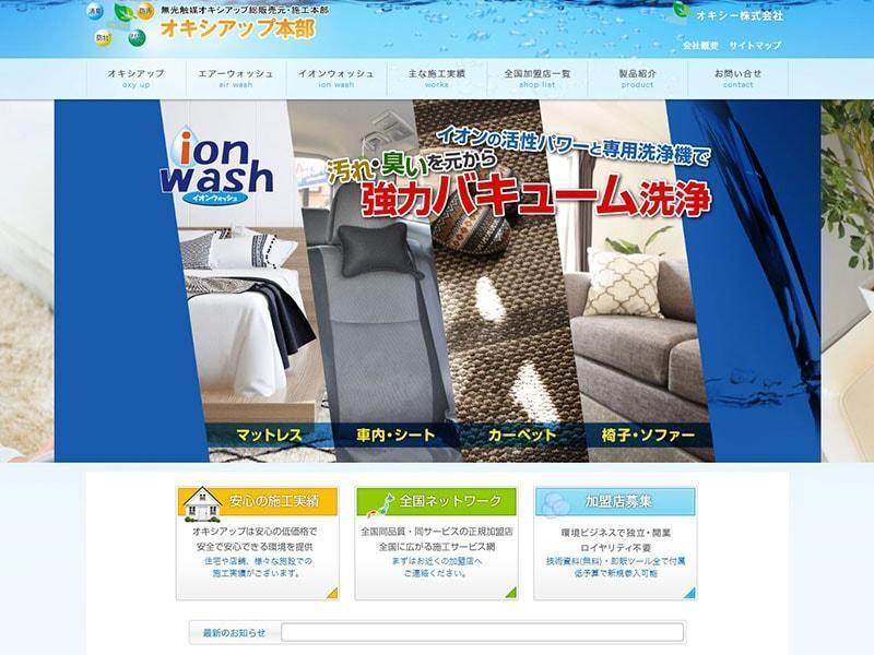滋賀県 草津市 ハウスクリーニング ホームページ