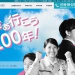 滋賀県湖南市のウェブサイト制作実績を1件追加いたしました。 メンテナンス・更新情報 | お知らせ