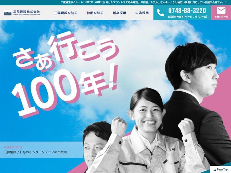 滋賀県甲賀市のリクルートサイト制作実績を1件追加いたしました。-メンテナンス・更新情報 | お知らせ