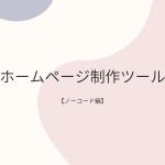ホームページの「保守」って必要？？