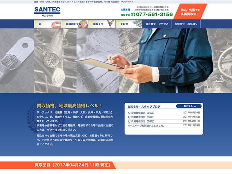 滋賀 草津 会社・サービスPRホームページ制作例