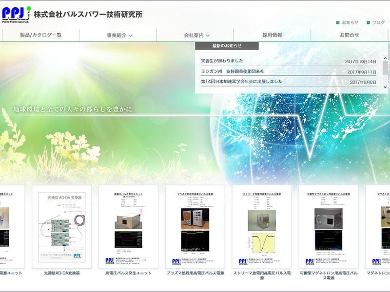 滋賀 草津 研究所のホームページ制作例