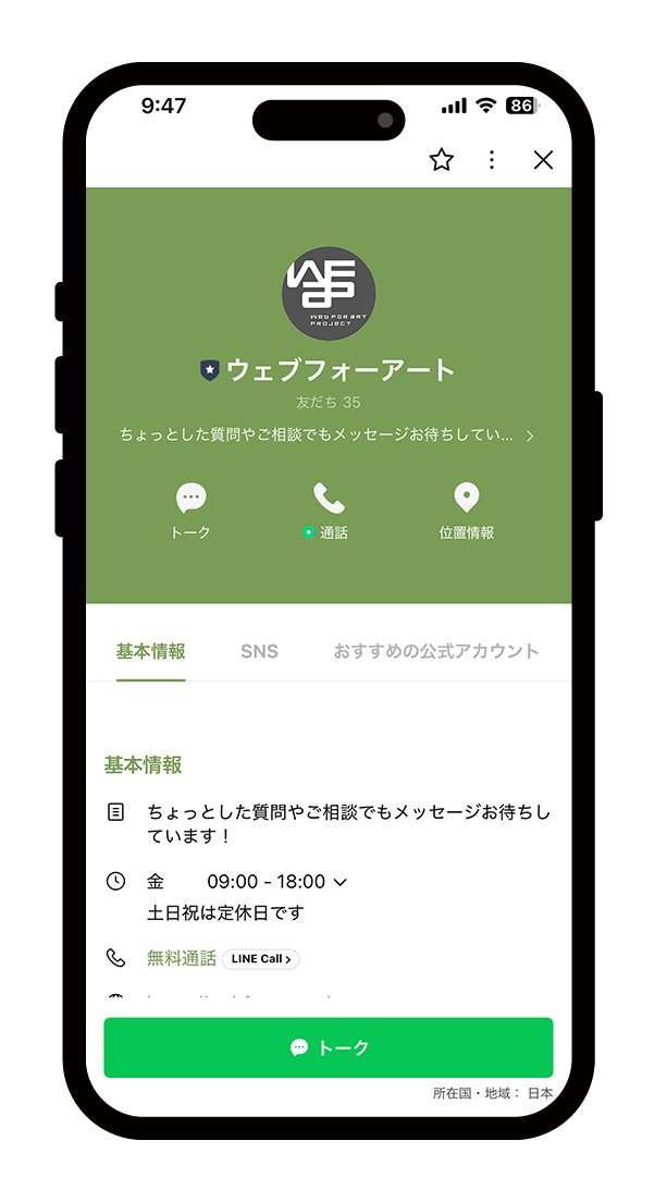 公式画面 | ウェブフォーアート-日本人財株式会社 IT事業部